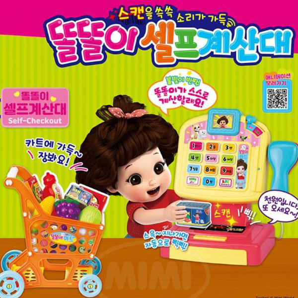 장난감 똘똘이 마트 계산대 (단품)/어린이완구 역활놀이